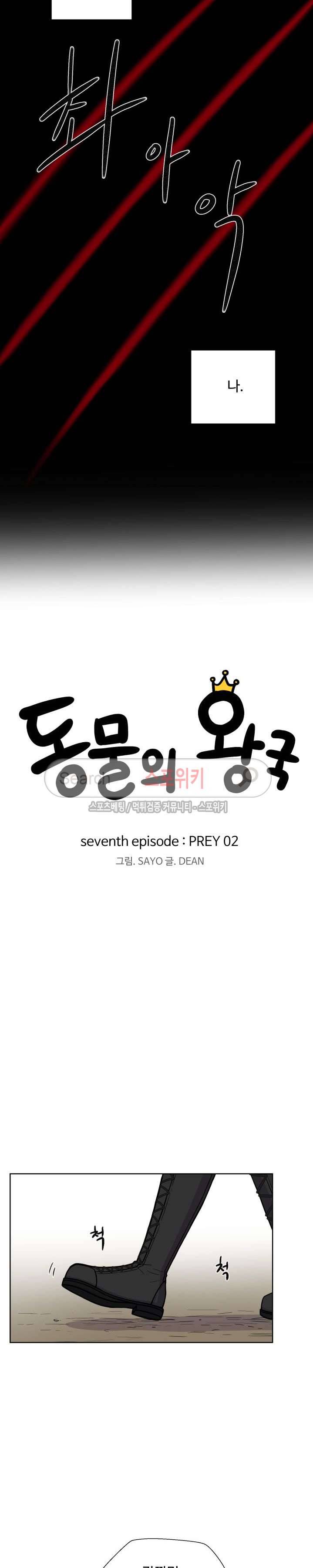 동물의 왕국 36화 3