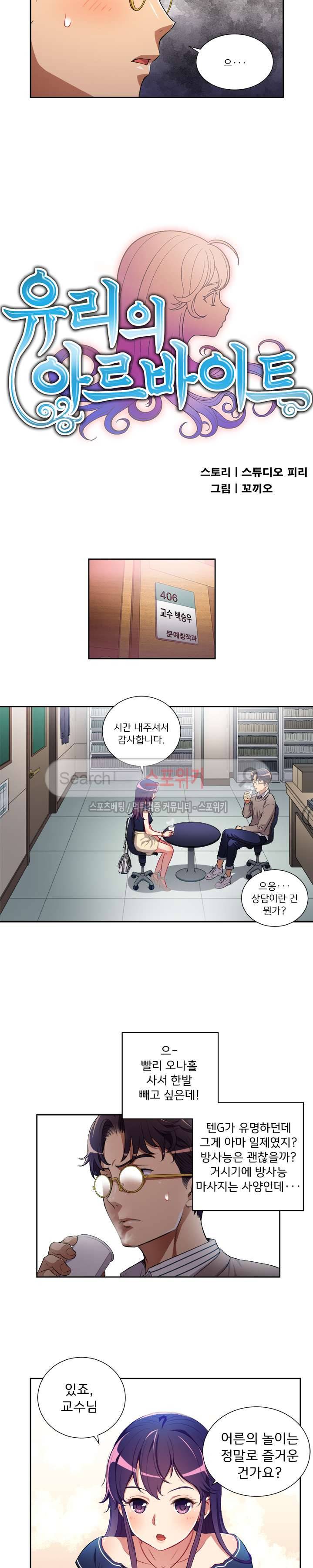 유리의 아르바이트 39화 2