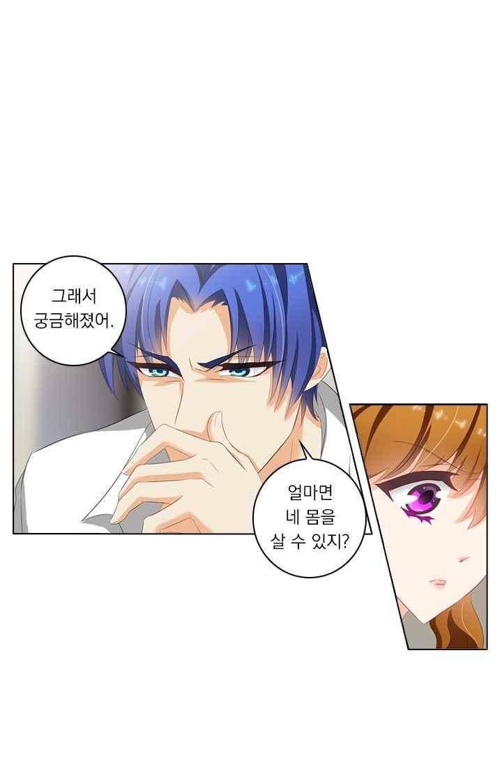 이혼해줄래요? 51화 1
