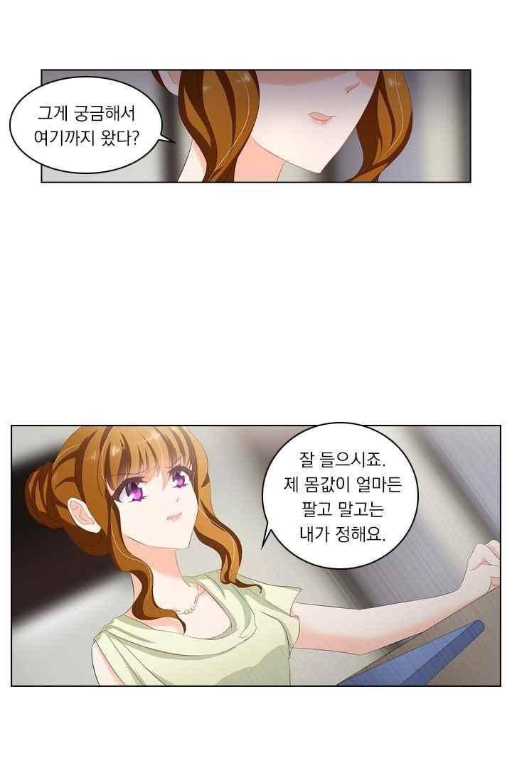 이혼해줄래요? 51화 2