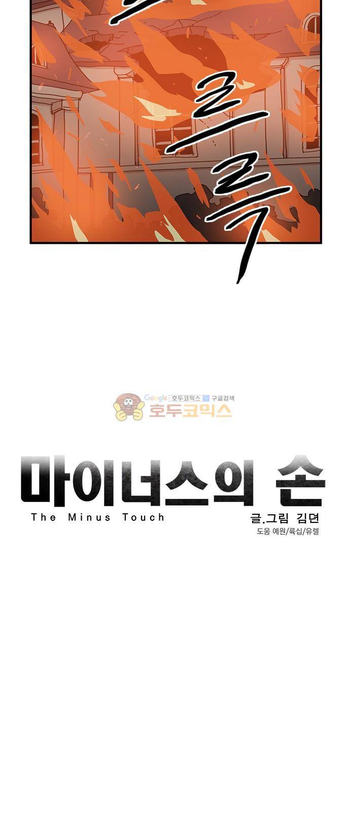 마이너스의 손 109화 5