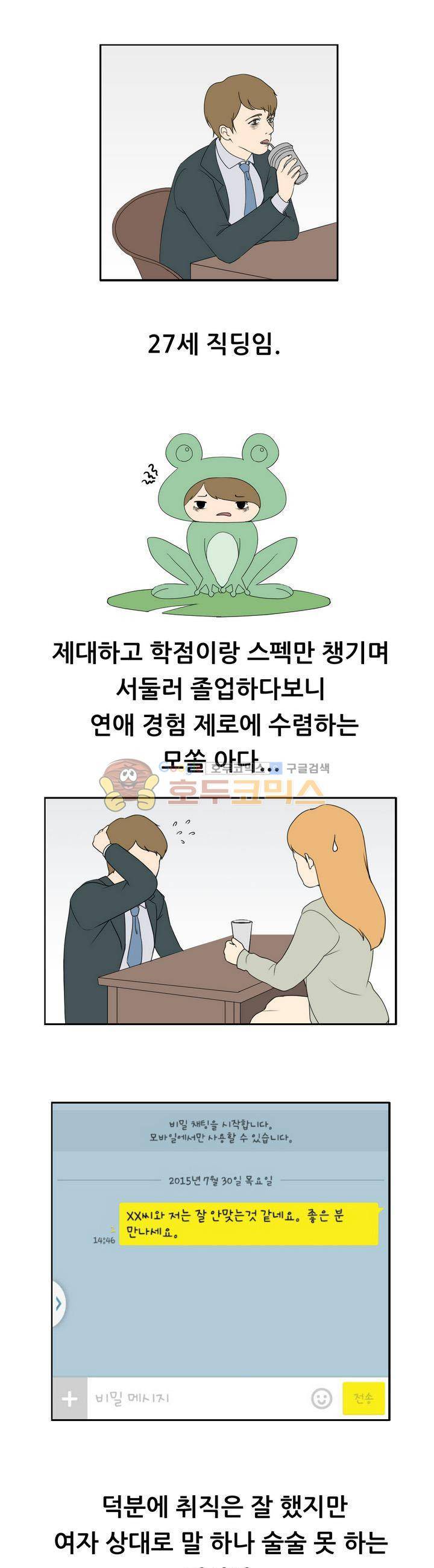 썰만화 색드립 -19금 32화 - 리얼돌 (1) 1