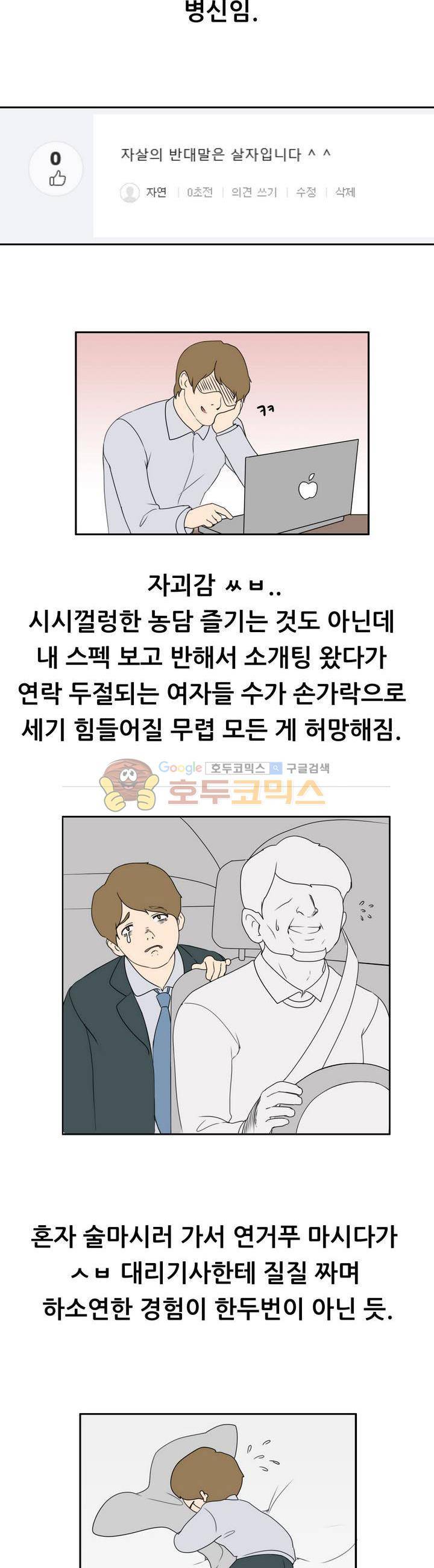 썰만화 색드립 -19금 32화 - 리얼돌 (1) 2