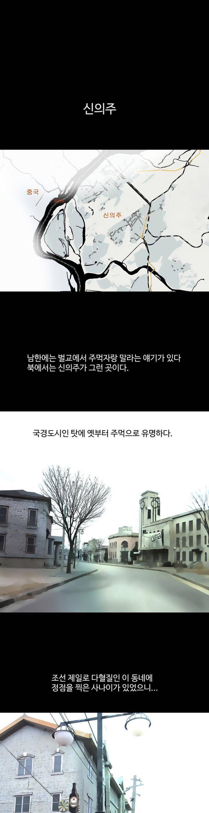 주먹시대 3화 1