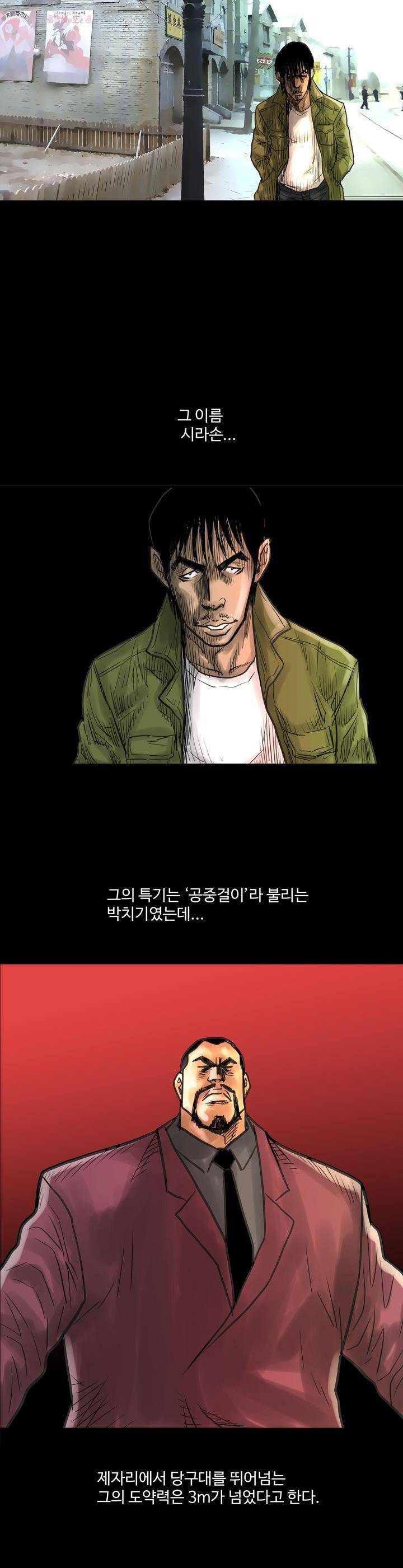 주먹시대 3화 2