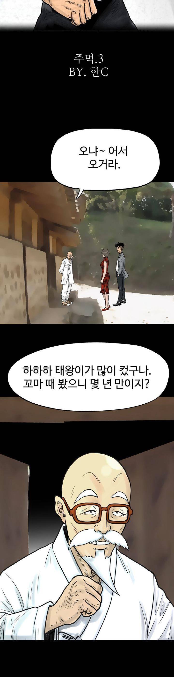 주먹시대 3화 12