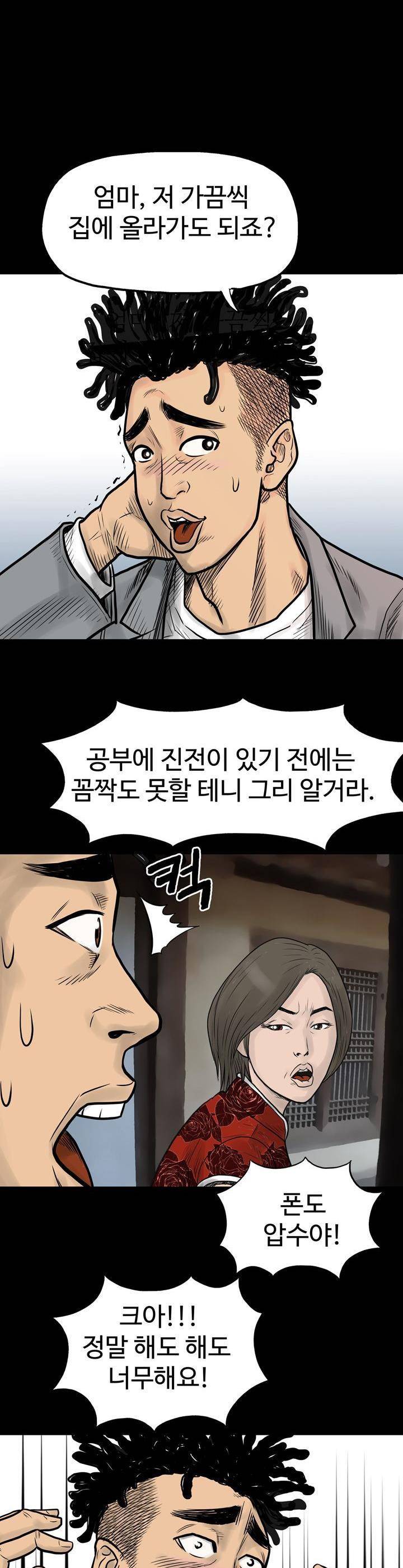 주먹시대 3화 19