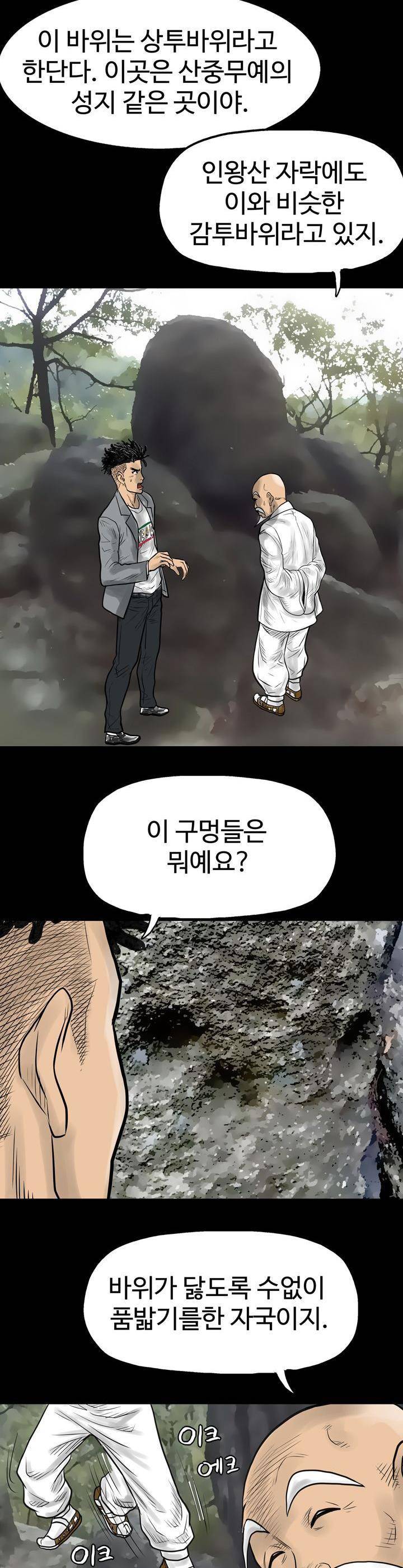 주먹시대 3화 25