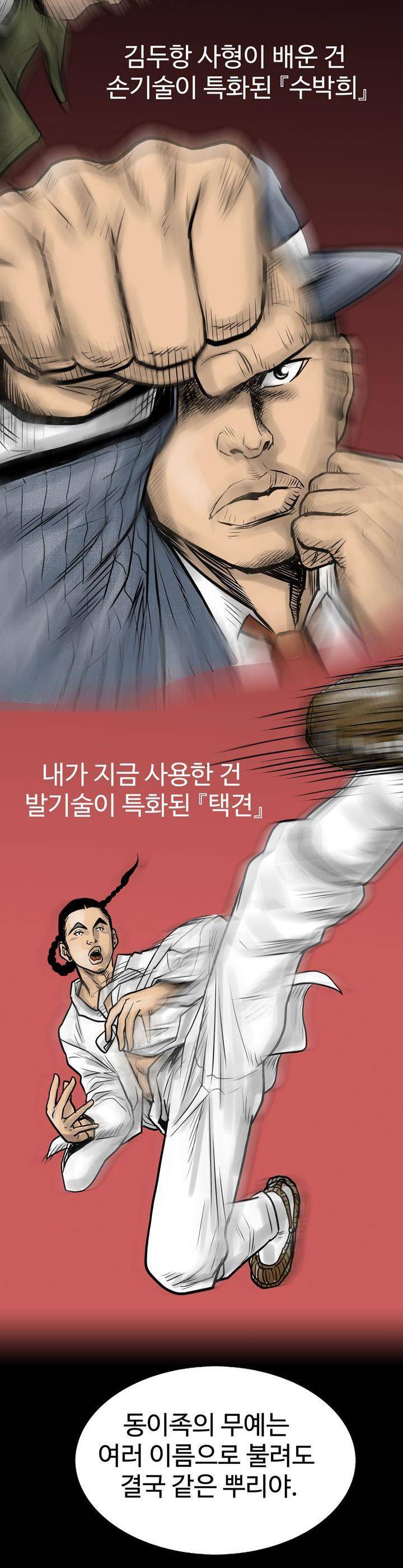 주먹시대 3화 30
