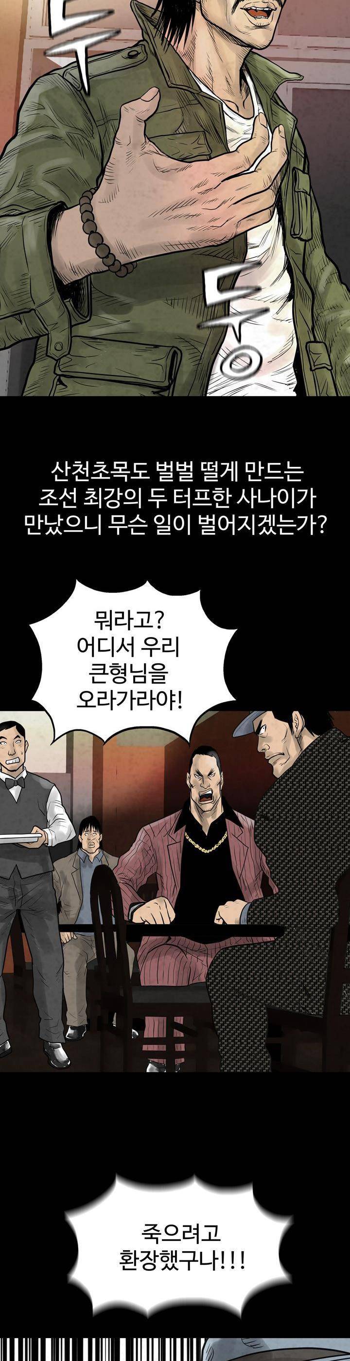 주먹시대 3화 35
