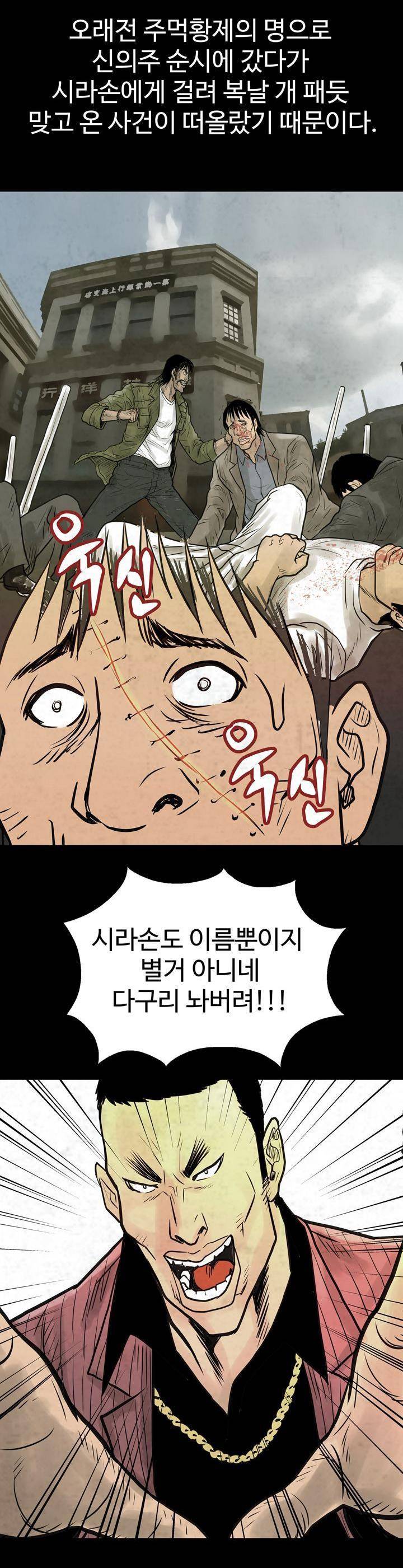 주먹시대 3화 38