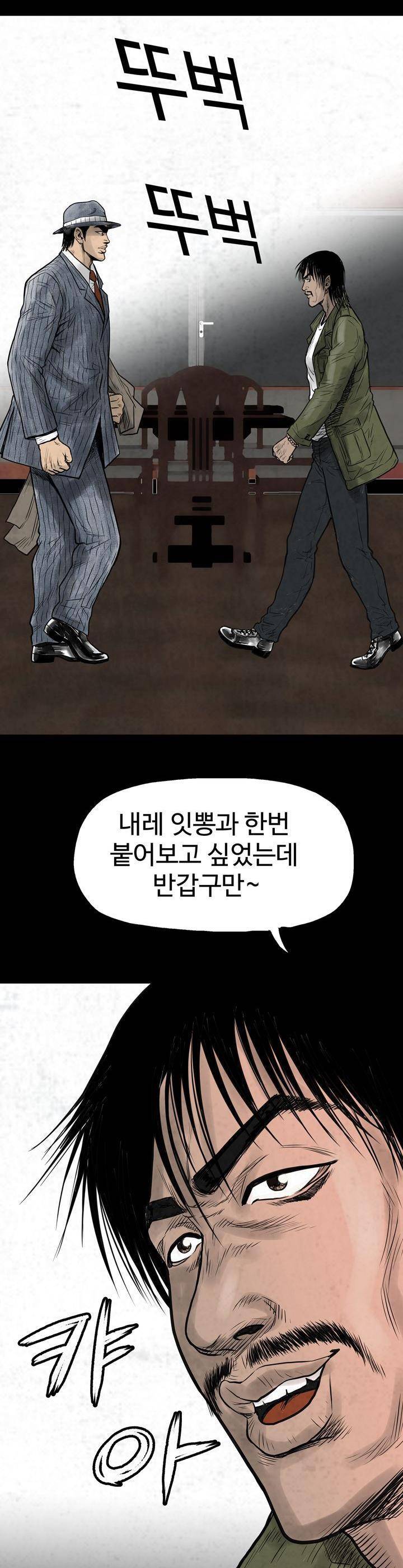 주먹시대 3화 41