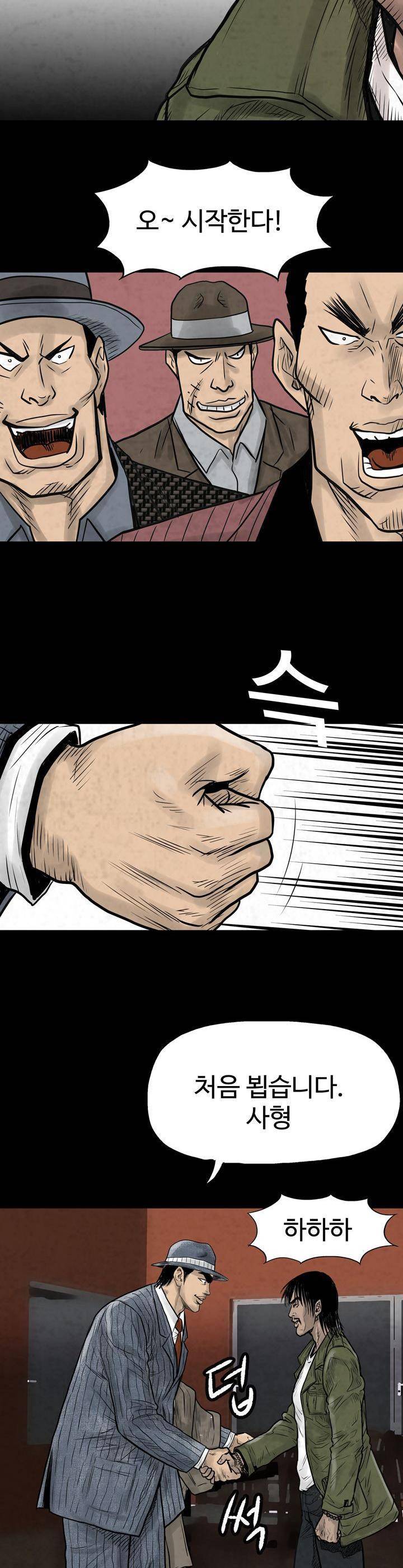 주먹시대 3화 42