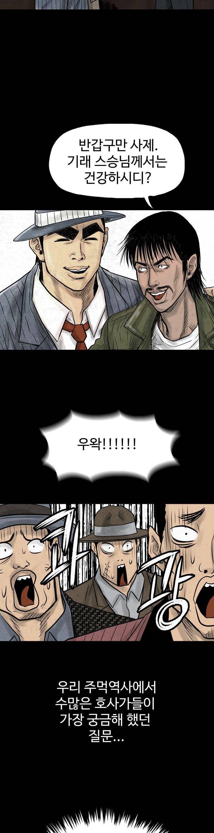 주먹시대 3화 43