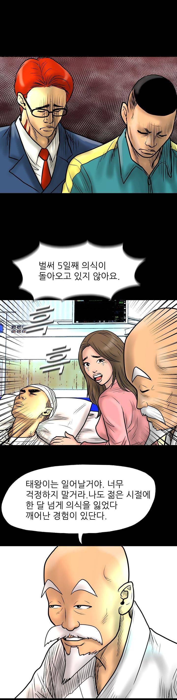 주먹시대 10화 3