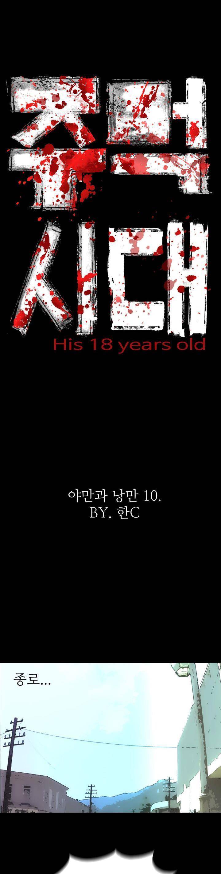 주먹시대 10화 5