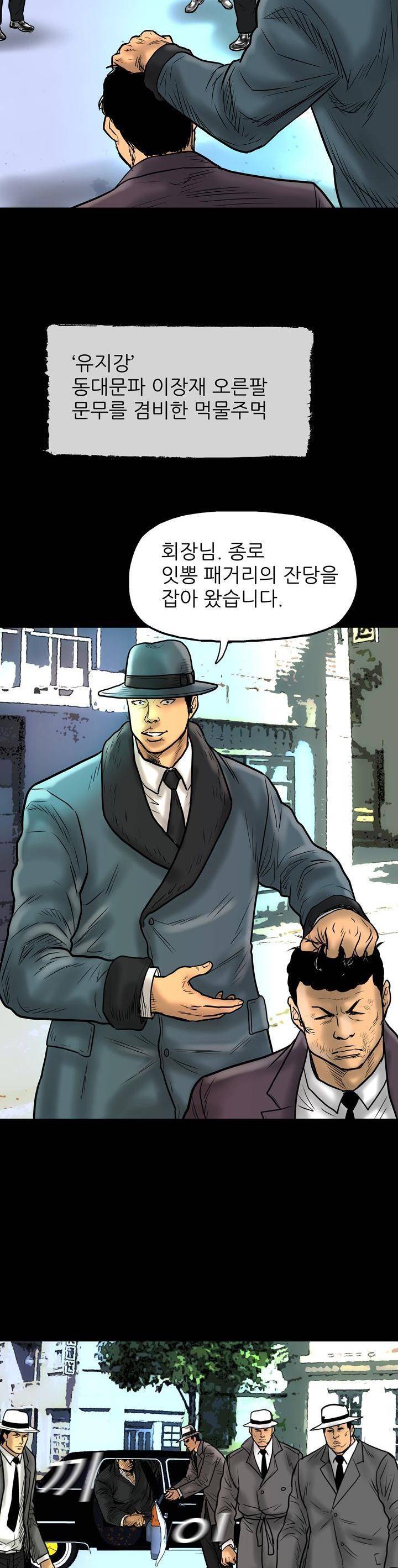 주먹시대 10화 7