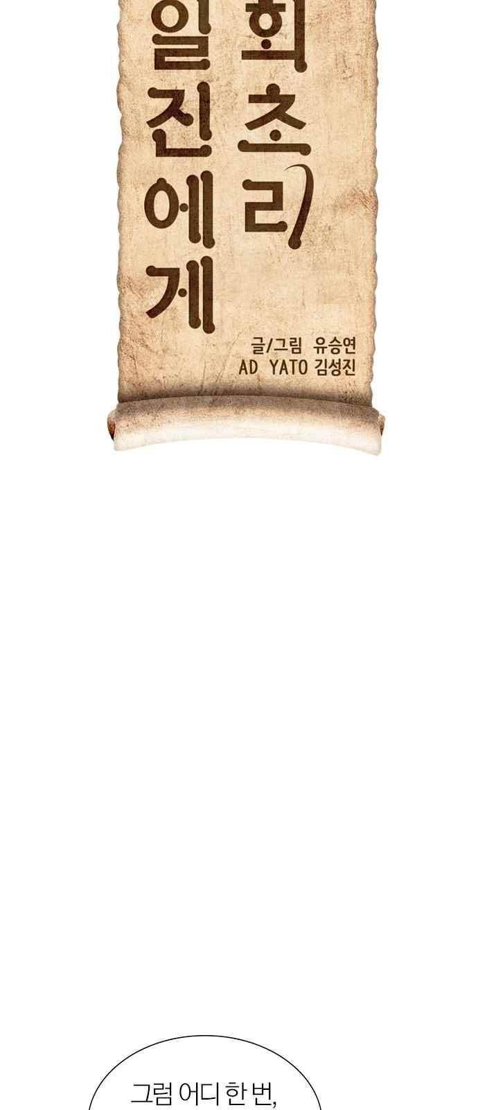 일진에게 회초리 24화 2