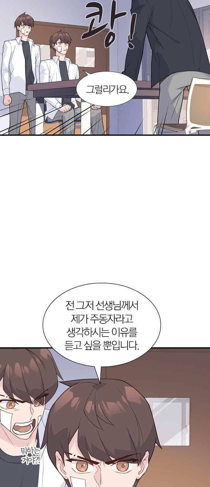 일진에게 회초리 24화 5