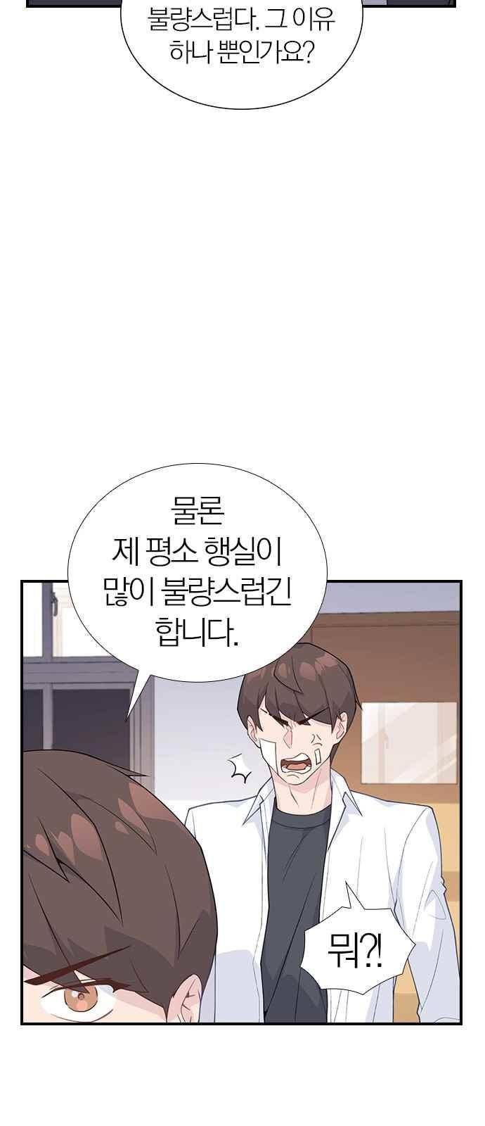 일진에게 회초리 24화 7