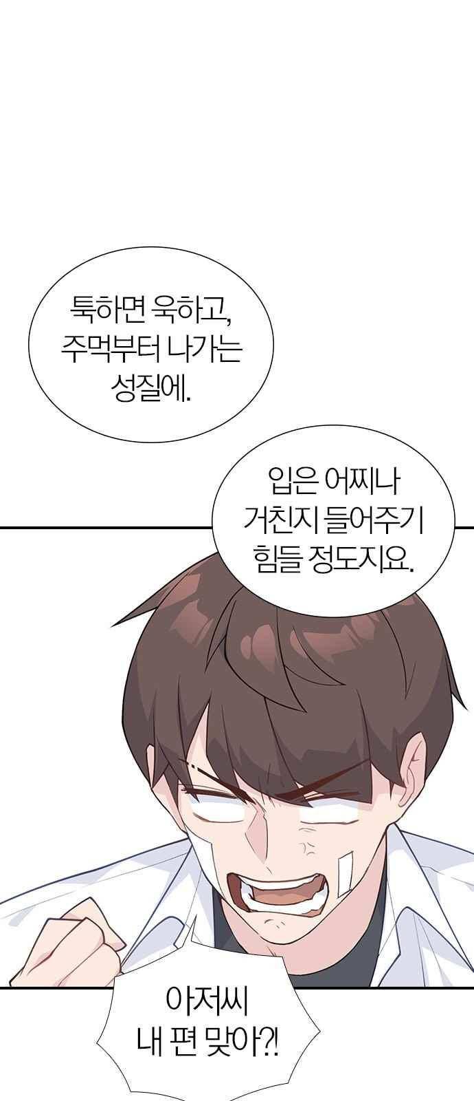 일진에게 회초리 24화 8