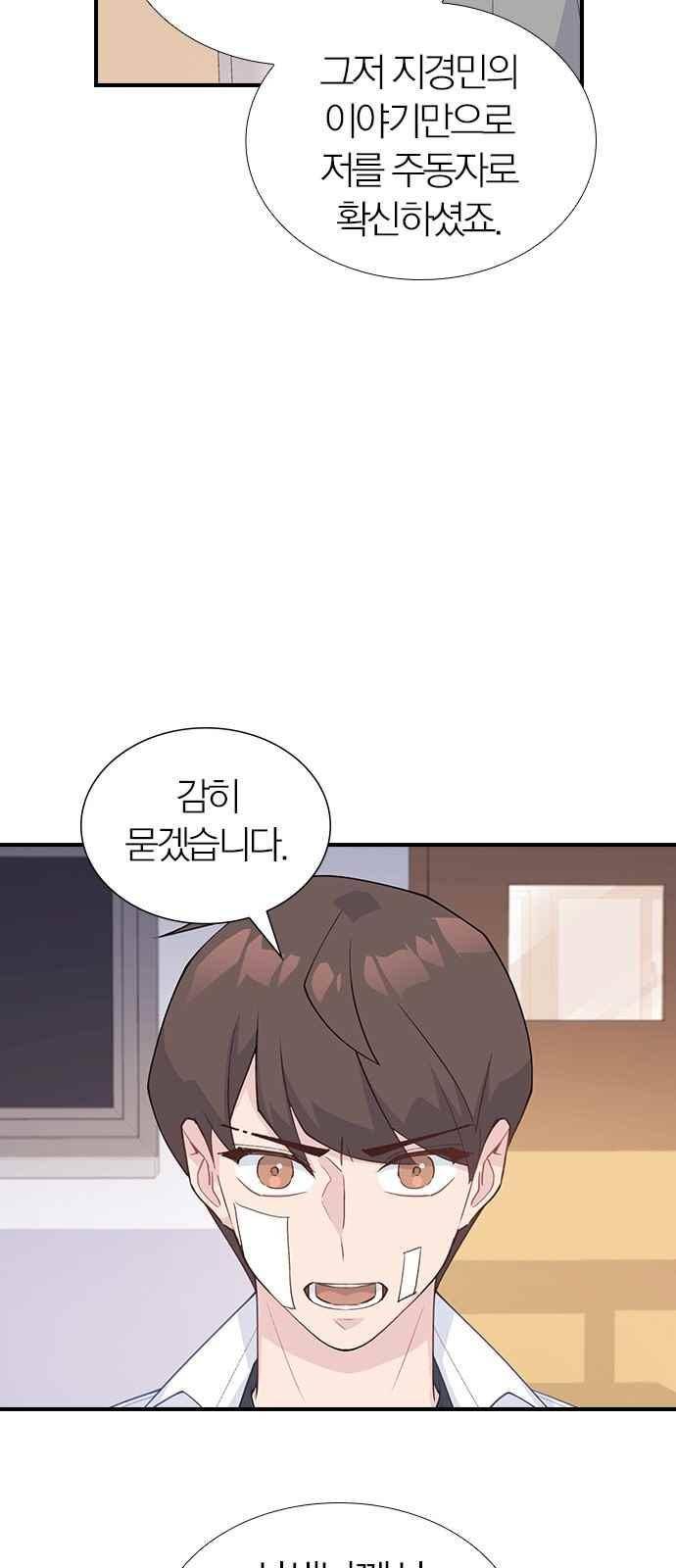 일진에게 회초리 24화 10
