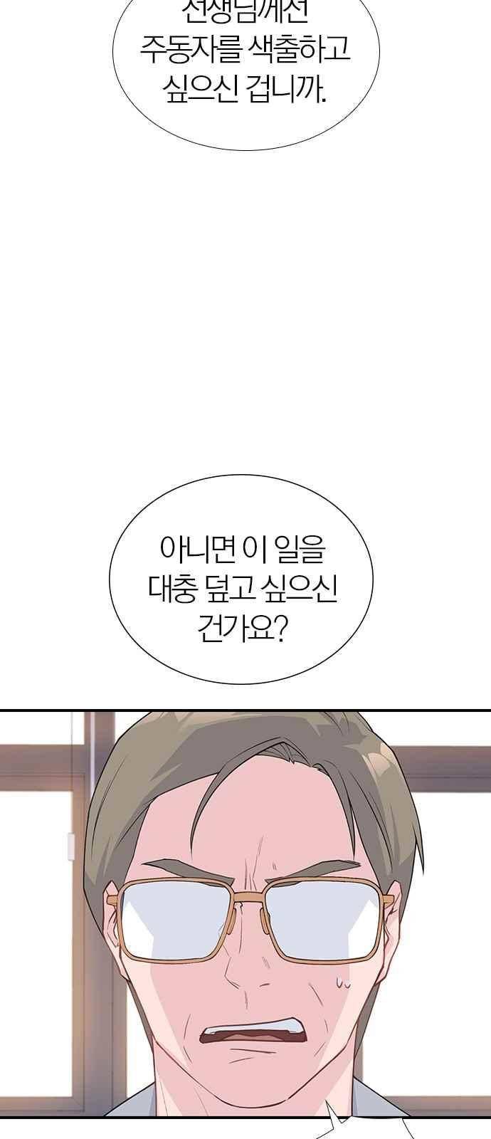 일진에게 회초리 24화 11
