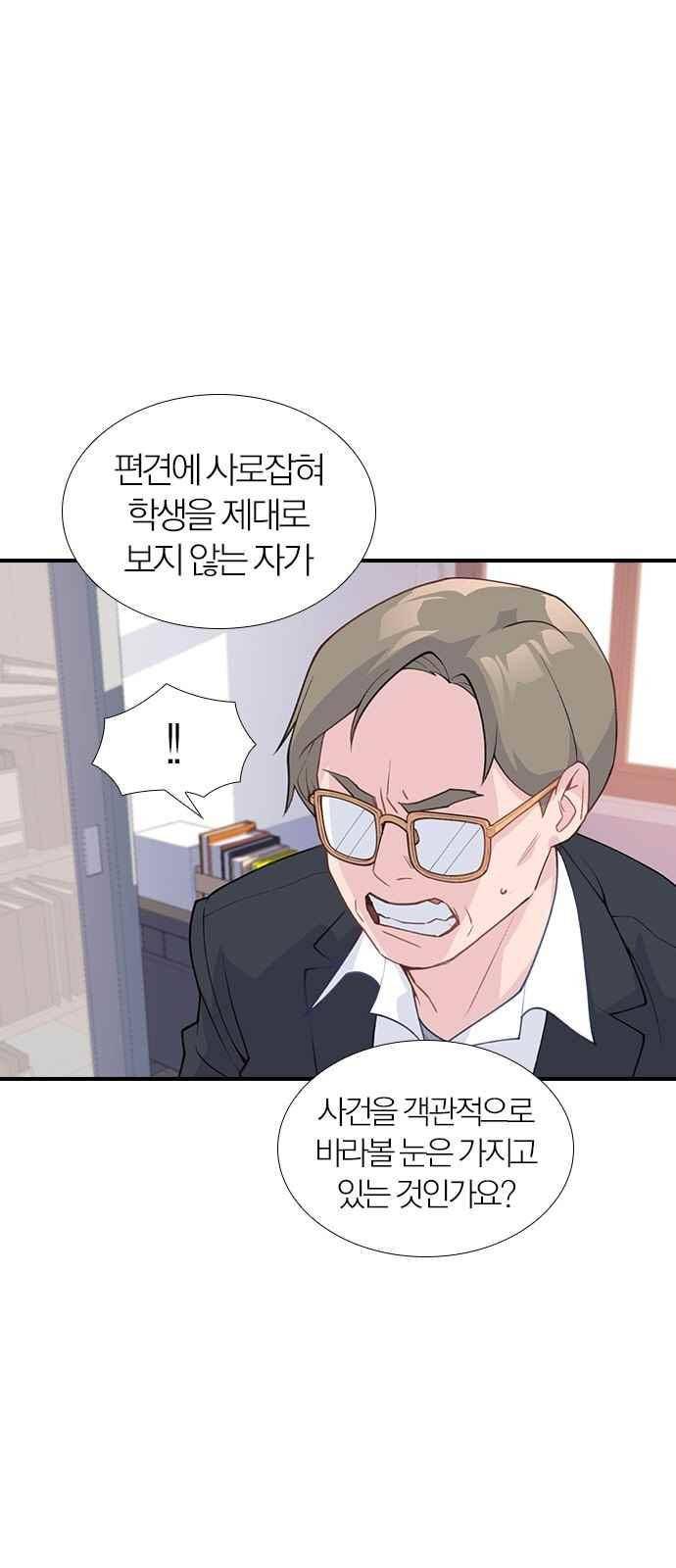 일진에게 회초리 24화 13