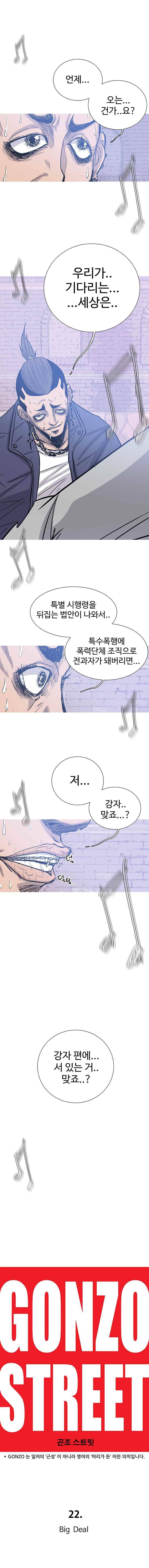 곤조 스트릿 22화 1
