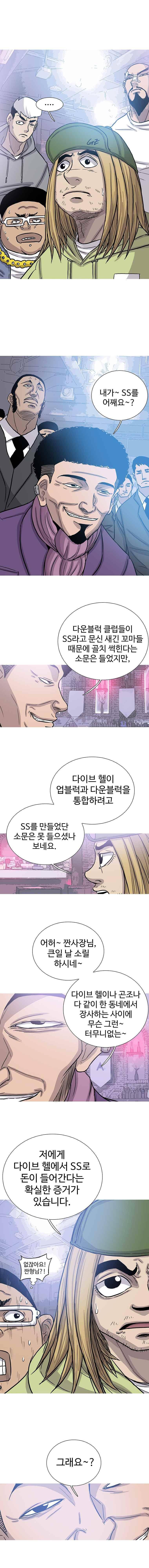 곤조 스트릿 22화 2