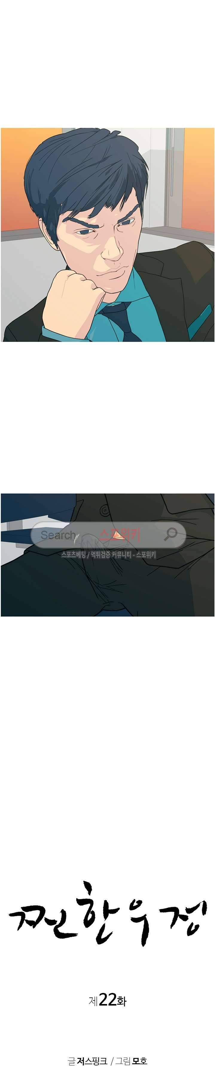 찐한 우정 22화 2