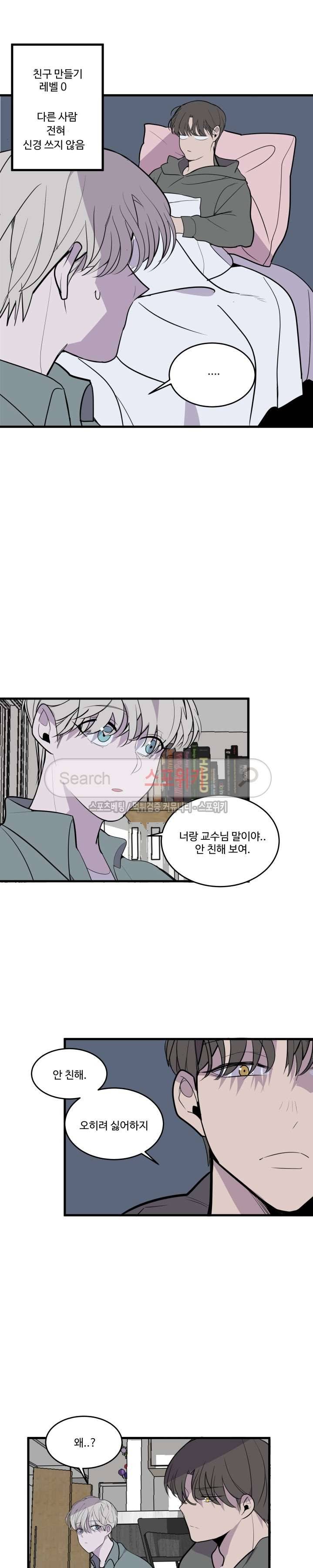 향기(BL) 13화 2