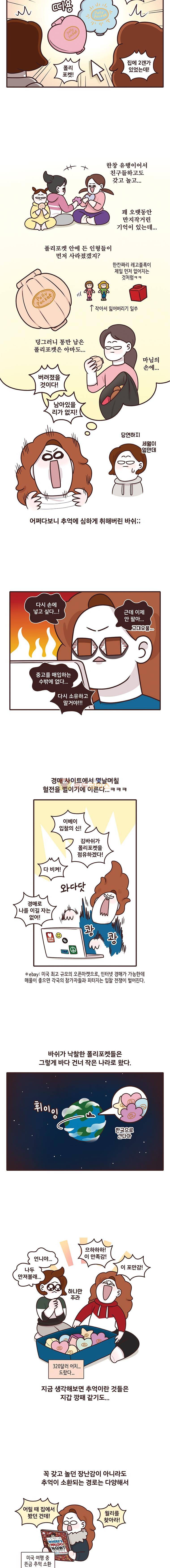 과격자매단 138화 - 추억은 불쑥불쑥 2