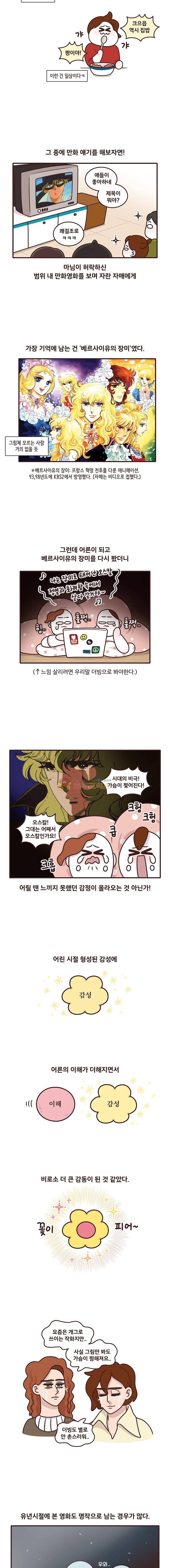 과격자매단 138화 - 추억은 불쑥불쑥 3