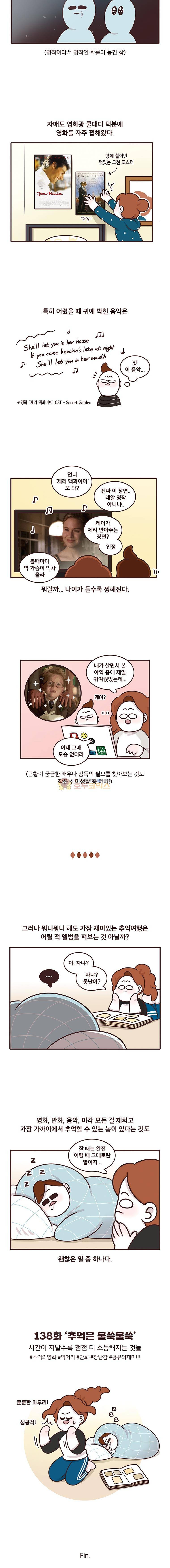 과격자매단 138화 - 추억은 불쑥불쑥 4