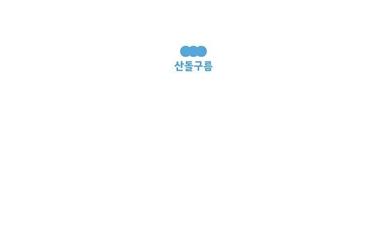 과격자매단 138화 - 추억은 불쑥불쑥 5