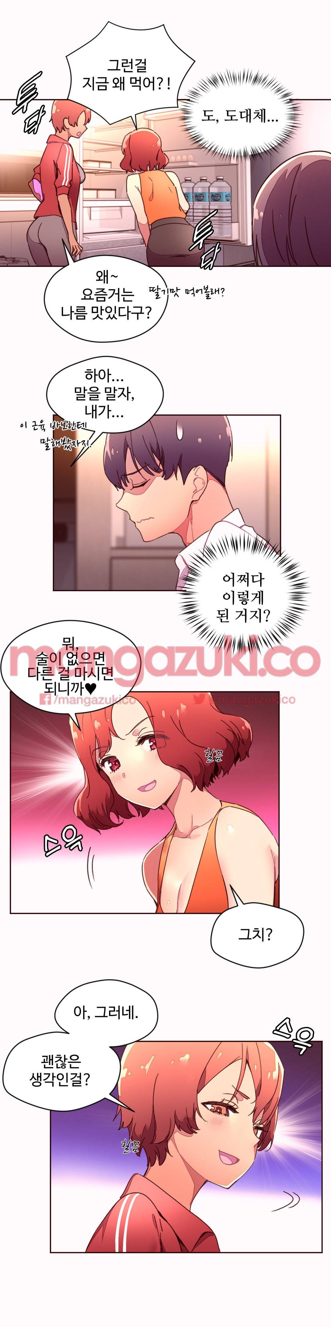 페로몬 홀릭 35화 2