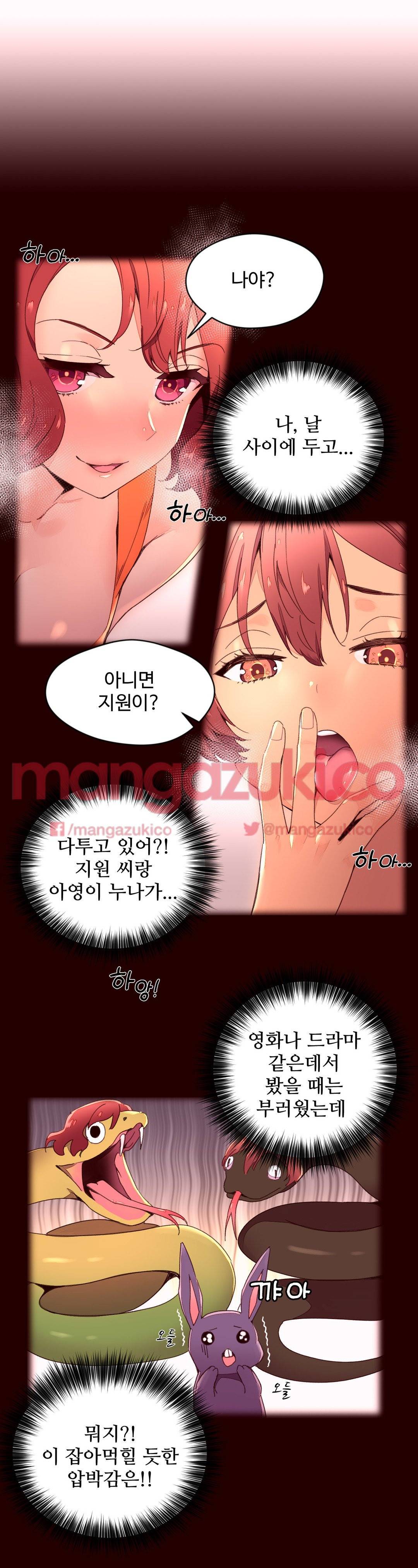 페로몬 홀릭 35화 5