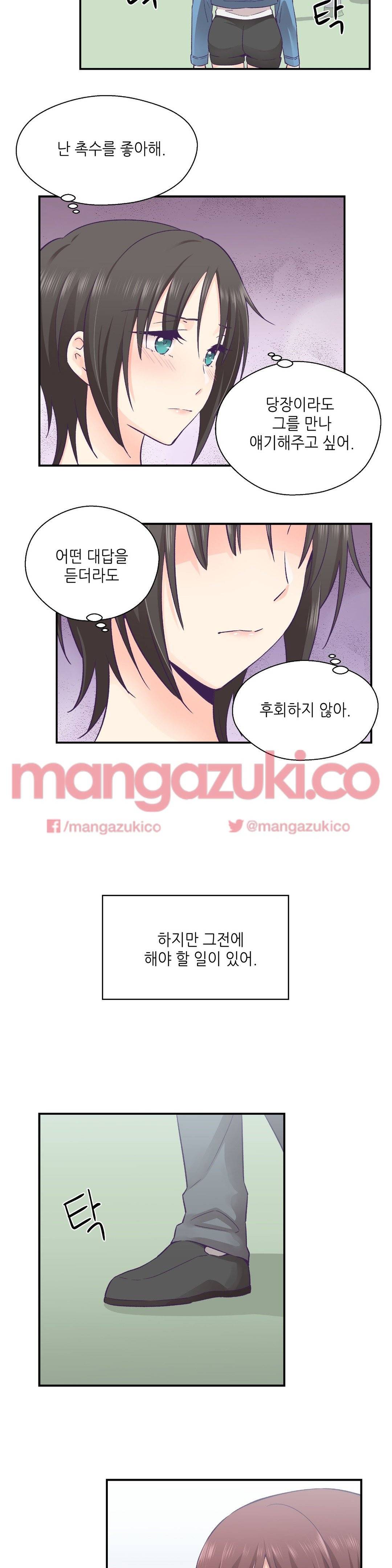 말랑한 그이 26화 2