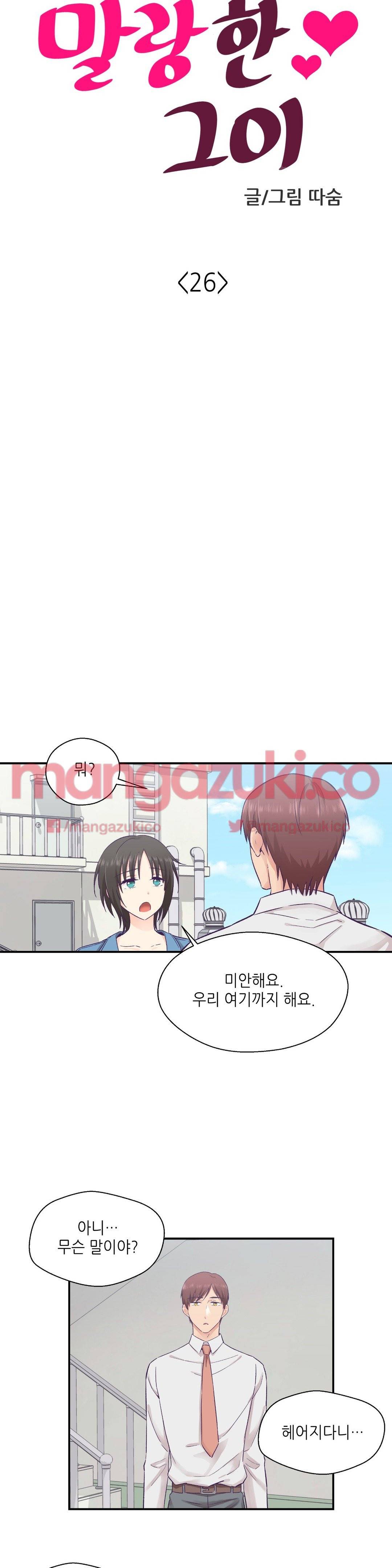 말랑한 그이 26화 5