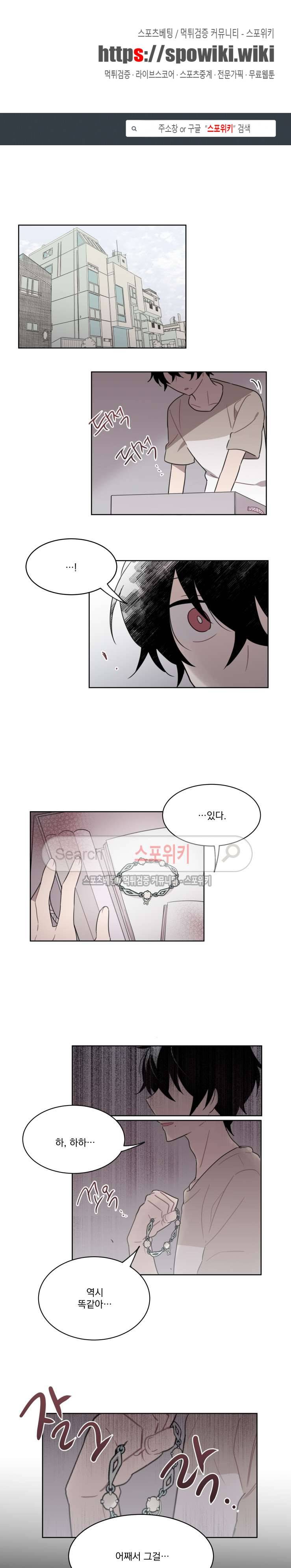 지안이의 말 못할 체질 18화 1