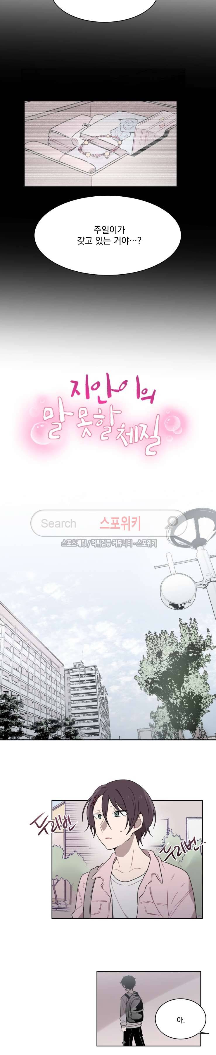 지안이의 말 못할 체질 18화 2