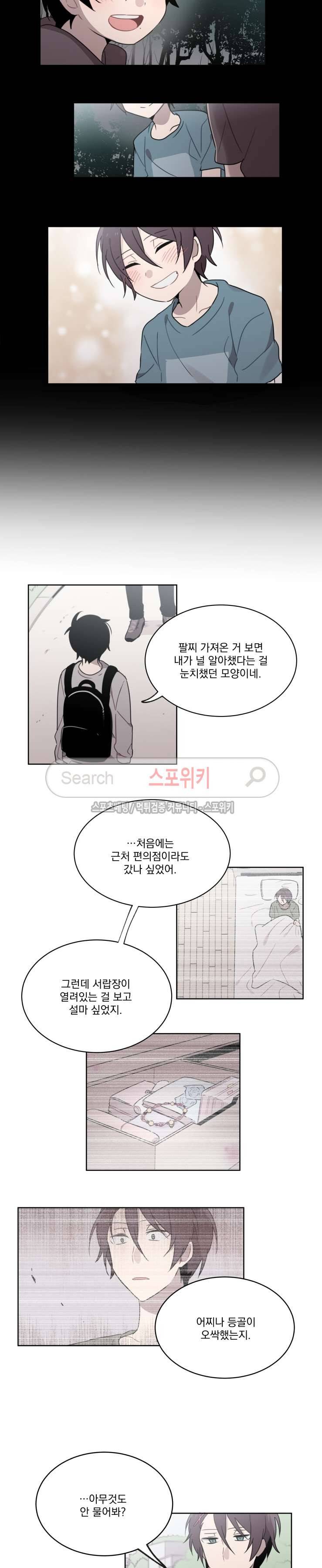 지안이의 말 못할 체질 18화 9