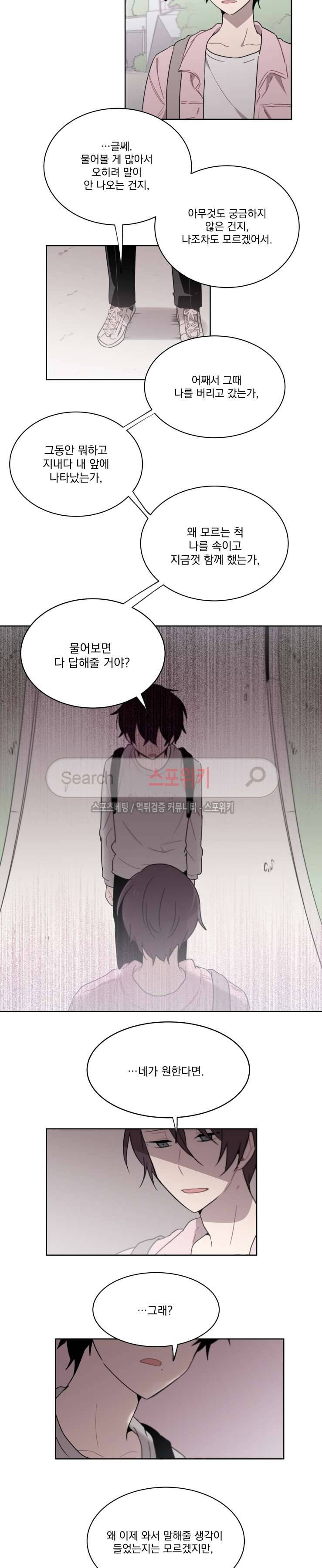 지안이의 말 못할 체질 18화 10