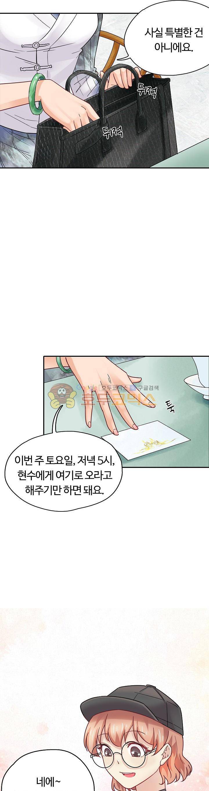 대표님 안 돼요 52화 1
