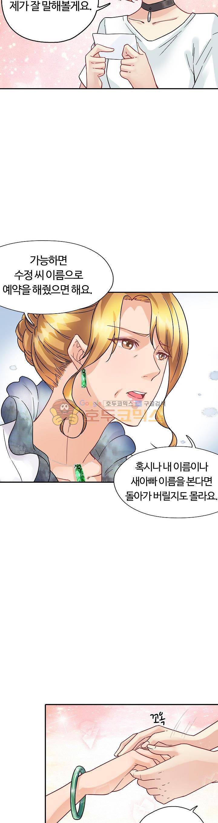 대표님 안 돼요 52화 2
