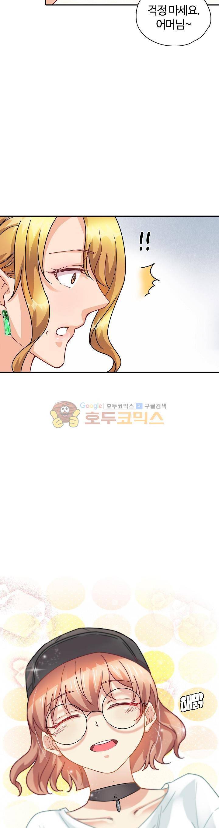 대표님 안 돼요 52화 3
