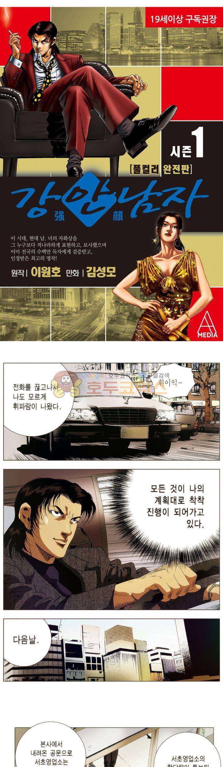 강안남자(완전판) 시즌1 10화 1