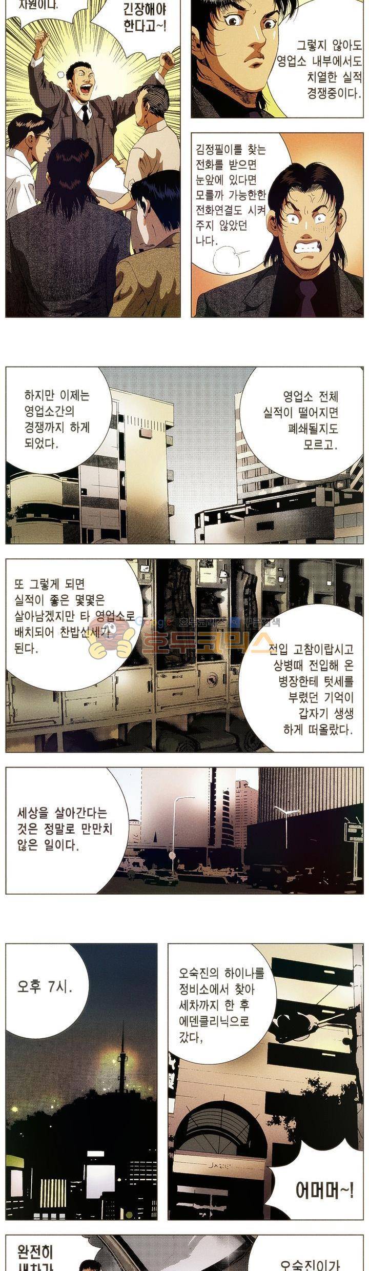 강안남자(완전판) 시즌1 10화 3