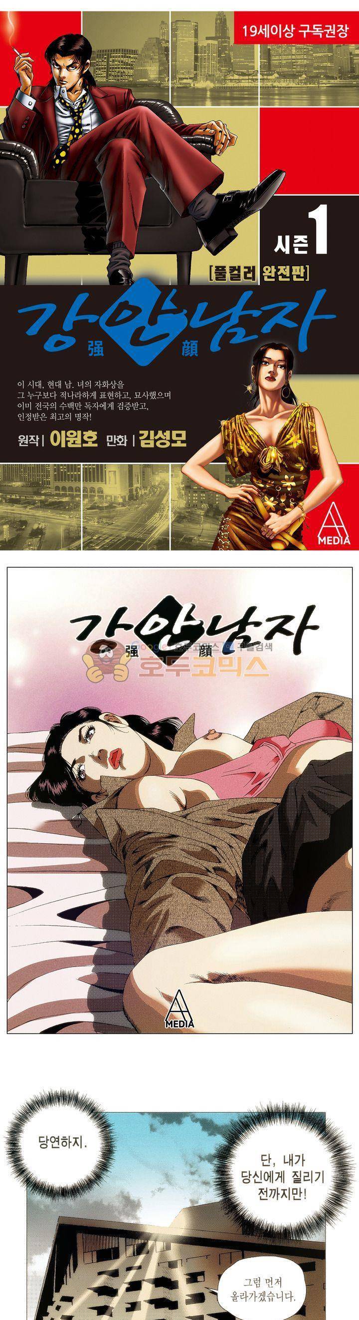 강안남자(완전판) 시즌1 15화 1